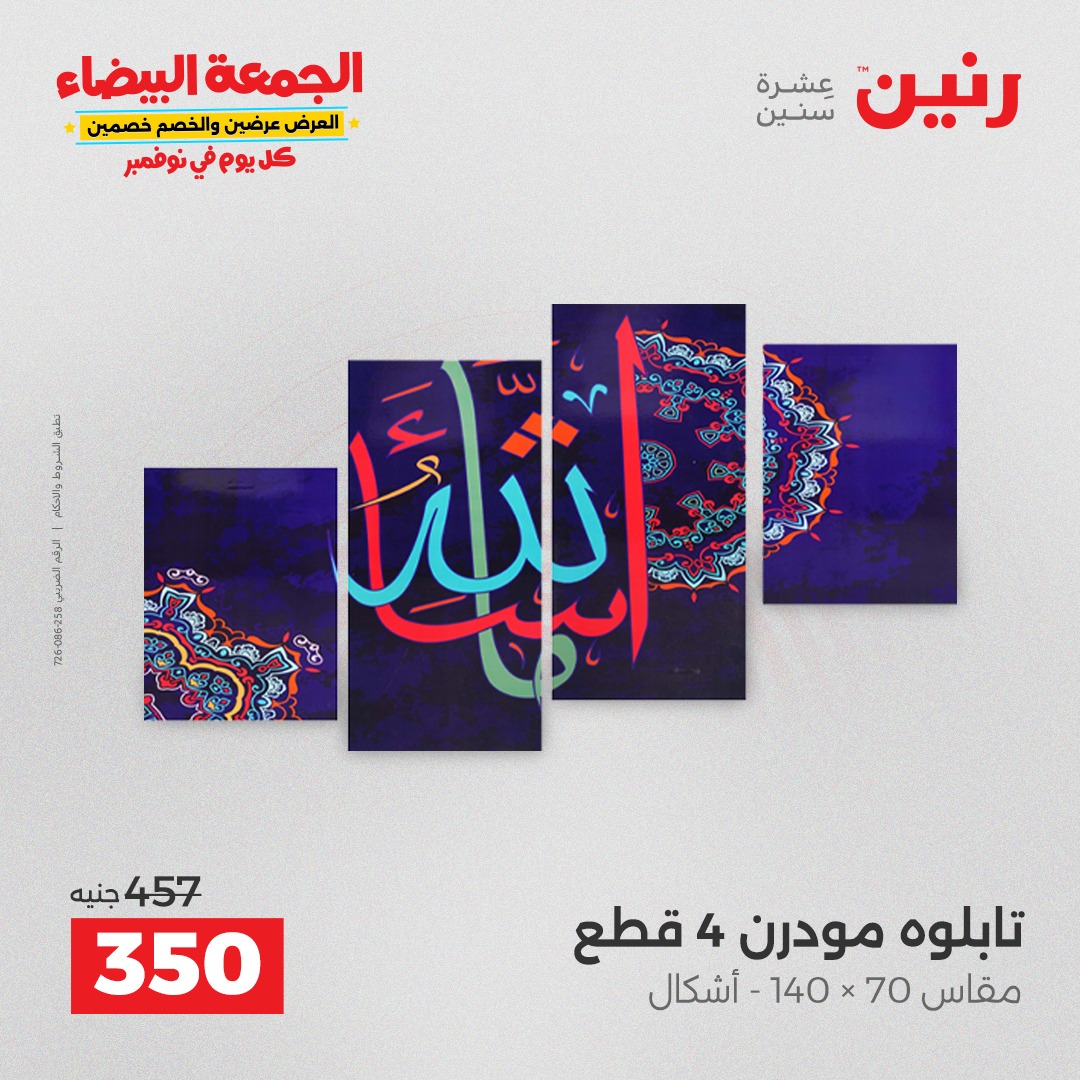 raneen offers from 29oct to 2oct 2025 عروض رنين من 29 أكتوبر حتى 2 أكتوبر 2025 صفحة رقم 6